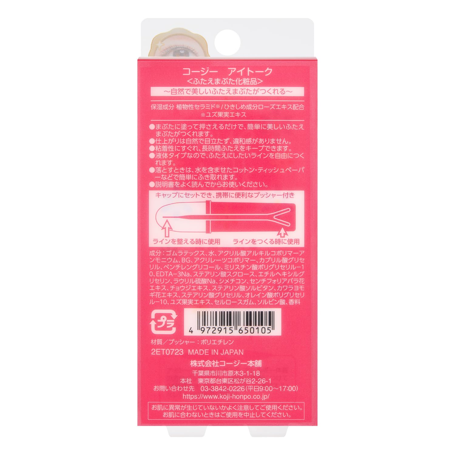 Amazon.co.jp: コージー アイトーク ふたえまぶた用化粧品 二重のり